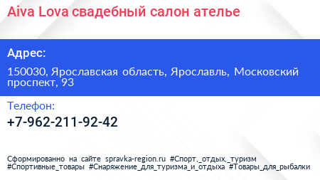 Aiva Lova свадебный салон ателье - визитка