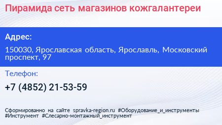 Пирамида сеть магазинов кожгалантереи - визитка