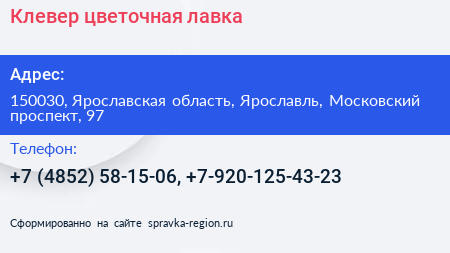 Нажмите, чтобы скачать визитку Клевер цветочная лавка - визитка