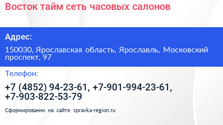 Восток тайм сеть часовых салонов - визитка