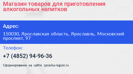 Магазин товаров для приготовления алкогольных напитков - визитка