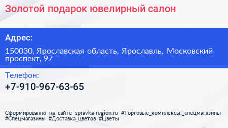 Нажмите, чтобы скачать визитку Золотой подарок ювелирный салон - визитка