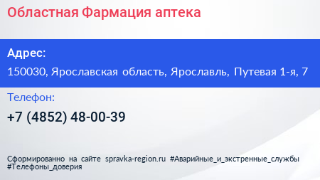 Областная Фармация аптека - визитка