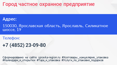 Город частное охранное предприятие - визитка