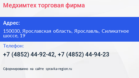 Медхимтех торговая фирма - визитка
