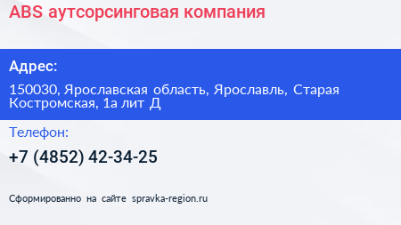ABS аутсорсинговая компания - визитка