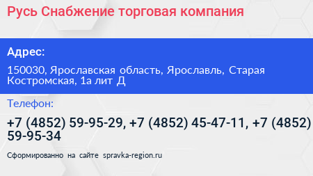 Русь Снабжение торговая компания - визитка