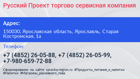 Нажмите, чтобы скачать визитку Русский Проект торгово сервисная компания - визитка