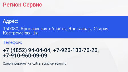 Регион Сервис - визитка