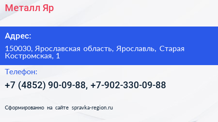 Металл Яр - визитка