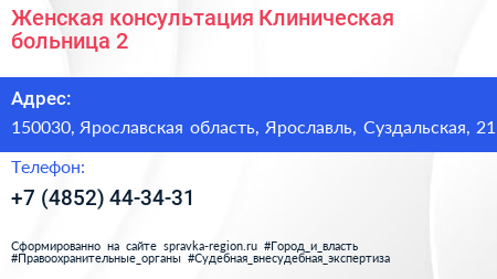 Женская консультация Клиническая больница 2 - визитка