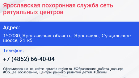Ярославская похоронная служба сеть ритуальных центров - визитка