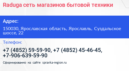 Нажмите, чтобы скачать визитку Raduga сеть магазинов бытовой техники - визитка