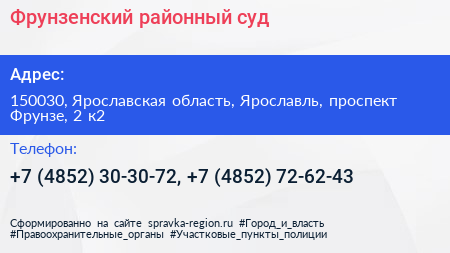 Фрунзенский районный суд - визитка