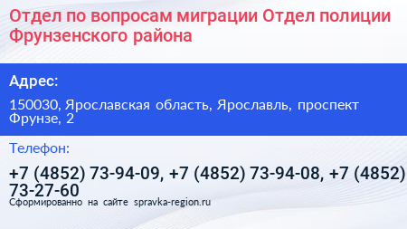 Отдел по вопросам миграции Отдел полиции Фрунзенского района - визитка