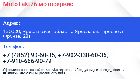 Нажмите, чтобы скачать визитку MotoTakt76 мотосервис - визитка