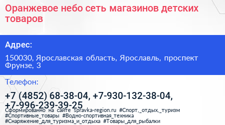 Оранжевое небо сеть магазинов детских товаров - визитка