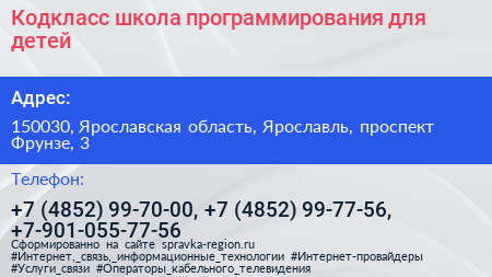 Кодкласс школа программирования для детей - визитка