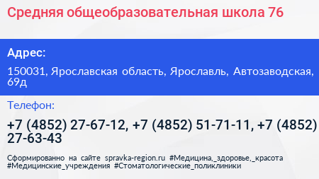 Средняя общеобразовательная школа 76 - визитка