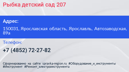 Рыбка детский сад 207 - визитка