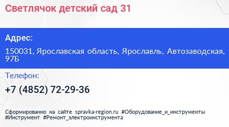 Светлячок детский сад 31 - визитка
