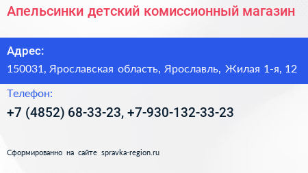 Апельсинки детский комиссионный магазин - визитка