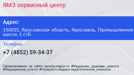 ЯМЗ сервисный центр - визитка