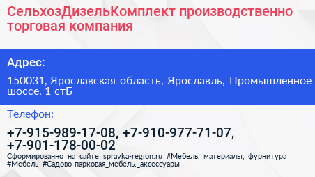 СельхозДизельКомплект производственно торговая компания - визитка