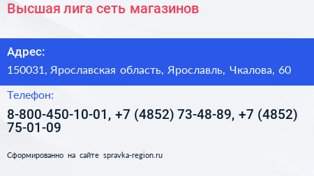 Высшая лига сеть магазинов - визитка