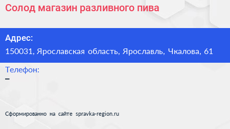 Нажмите, чтобы скачать визитку Солод магазин разливного пива - визитка