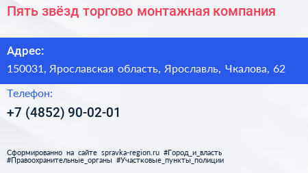 Пять звёзд торгово монтажная компания - визитка