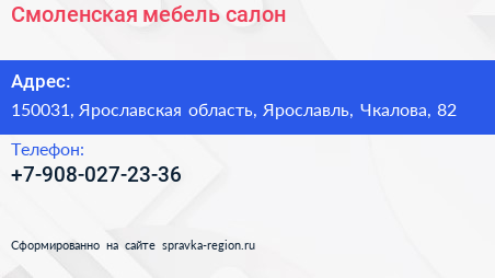 Нажмите, чтобы скачать визитку Смоленская мебель салон - визитка