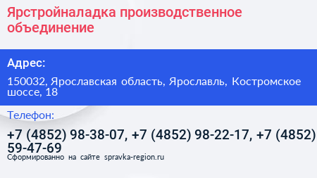 Ярстройналадка производственное объединение - визитка