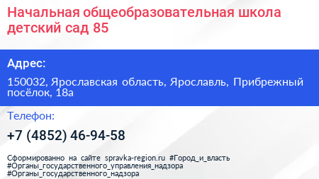 Начальная общеобразовательная школа детский сад 85 - визитка