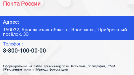 Нажмите, чтобы скачать визитку Почта России - визитка