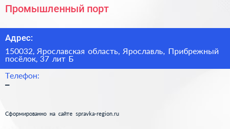 Промышленный порт - визитка