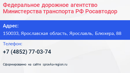 Федеральное дорожное агентство Министерства транспорта РФ Росавтодор - визитка