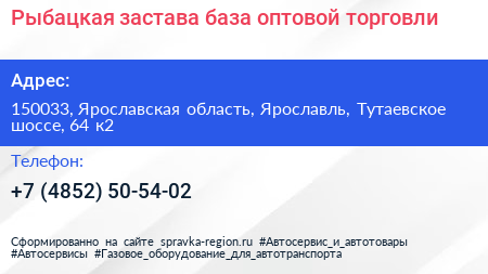Рыбацкая застава база оптовой торговли - визитка