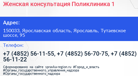 Женская консультация Поликлиника 1 - визитка