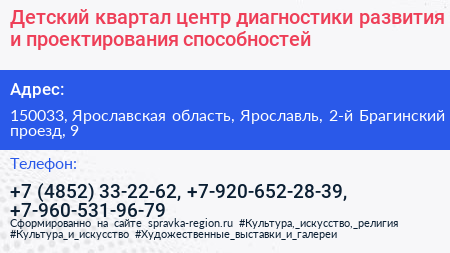 Детский квартал центр диагностики развития и проектирования способностей - визитка