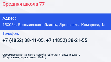 Средняя школа 77 - визитка