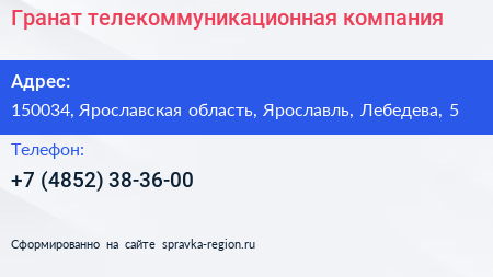 Нажмите, чтобы скачать визитку Гранат телекоммуникационная компания - визитка