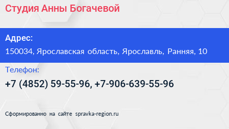 Студия Анны Богачевой - визитка