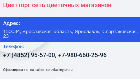 Нажмите, чтобы скачать визитку Цветторг сеть цветочных магазинов - визитка