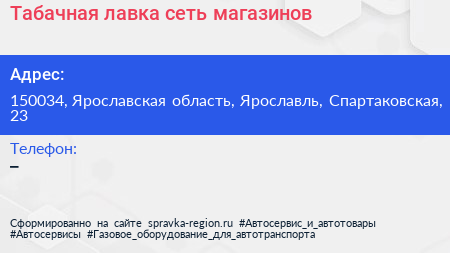 Нажмите, чтобы скачать визитку Табачная лавка сеть магазинов - визитка