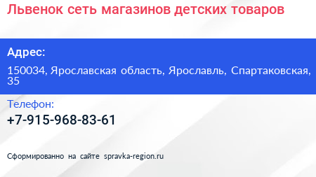 Нажмите, чтобы скачать визитку Львенок сеть магазинов детских товаров - визитка