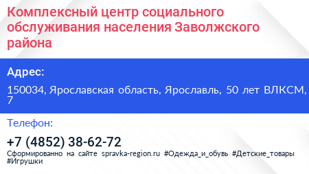 Комплексный центр социального обслуживания населения Заволжского района - визитка