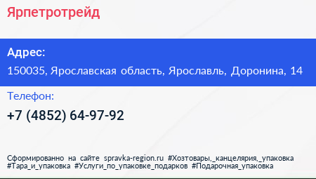 Нажмите, чтобы скачать визитку Ярпетротрейд - визитка