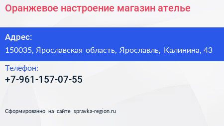 Нажмите, чтобы скачать визитку Оранжевое настроение магазин ателье - визитка