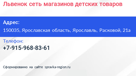 Нажмите, чтобы скачать визитку Львенок сеть магазинов детских товаров - визитка